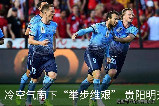 冷空气南下“举步维艰” 贵阳明天才迎来降温