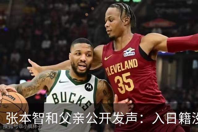 张本智和父亲公开发声：入日籍没错，否则儿女在中国无出头之日